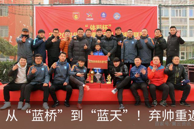 从“蓝桥”到“蓝天”！弃帅重返法甲，闪耀成黑马奇迹